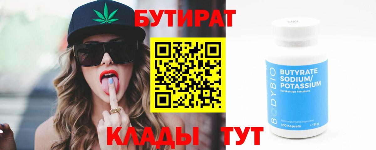 Фролово  Бутират бутик  Вход с VPN 