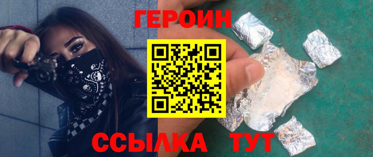 ГЕРОИН белый Фролово