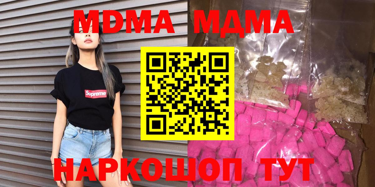 МДМА кристаллы Фролово