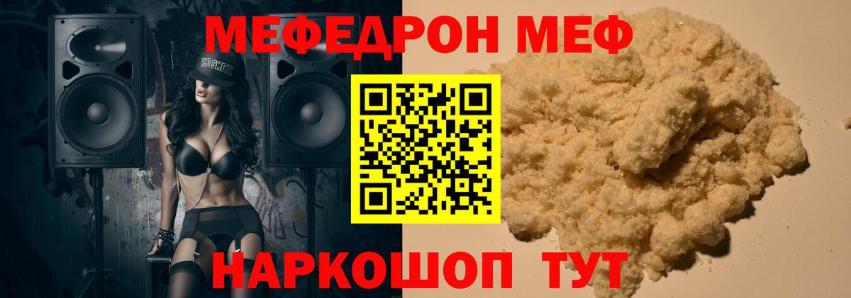 Меф мяу мяу мука Фролово