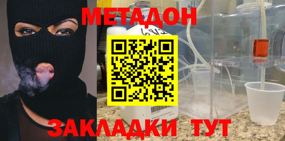 Метадон мёд  Вход с VPN  Фролово 