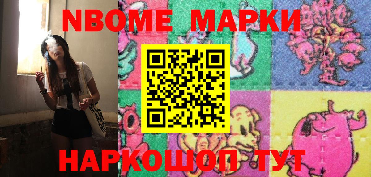 Марки 25I-NBOMe 1,5мг Фролово